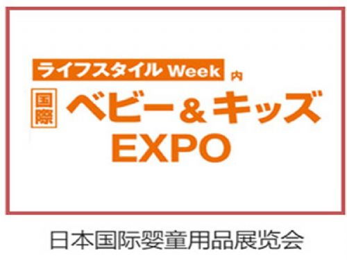 2022日本婴童用品展